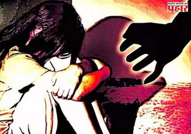 कोल्हापुरात अल्पवयीन मुलीवरील लैंगिक अत्याचार प्रकरण; संशयित अटकेत, तपास सुरू
