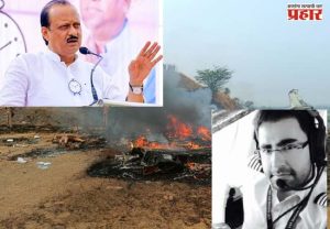 अजित दादांच्या विमान अपघात वैमानिकांबाबत समोर आले हे धक्कदायक खुलासे .... सस्पेंड, अल्कोहोल टेस्ट......