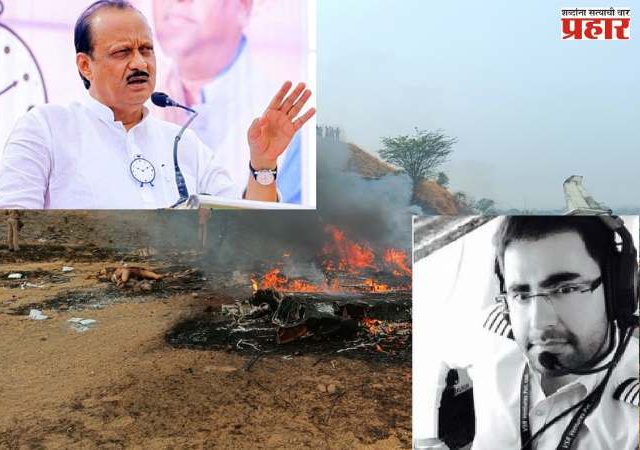 अजित दादांच्या विमान अपघात वैमानिकांबाबत समोर आले हे धक्कदायक खुलासे .... सस्पेंड, अल्कोहोल टेस्ट......