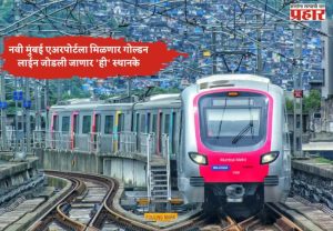 नवी मुंबई एअरपोर्टला मिळणार गोल्डन लाईन; मेट्रो ८ द्वारे जोडली जाणार 'ही' स्थानके