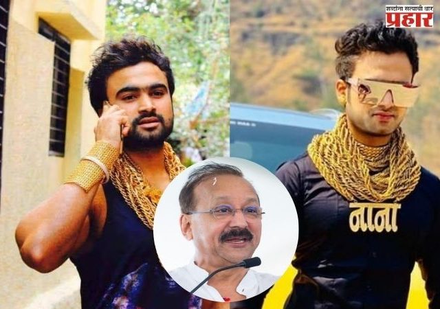 Pune Crime :पुण्यातील गोल्डनमॅनला बिश्नोई गँगकडून धमकी..पैसे दे नाहीतर तुझा...;नक्की प्रकरण काय ?