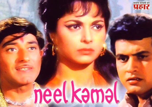 जा तुझको सुखी संसार मिले...