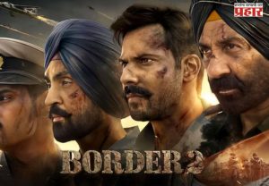 Border 2 Collection Day 1: सनी देओलच्या ‘बॉर्डर 2’चा बॉक्स ऑफिसवर पहील्याच दिवशी धुमाकुळ
