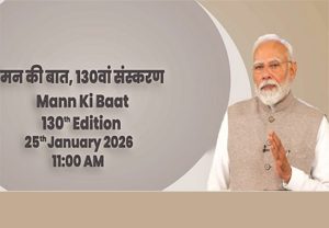 पंतप्रधान मोदींनी प्रजासत्ताक दिनाच्या आदल्या दिवशी १३० व्या 'मन की बात' कार्यक्रमातून साधला देशवासियांशी संवाद