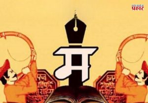 'मराठी भाषा गौरव दिन' आणि 'मराठी राजभाषा दिन' यात फरक काय ?