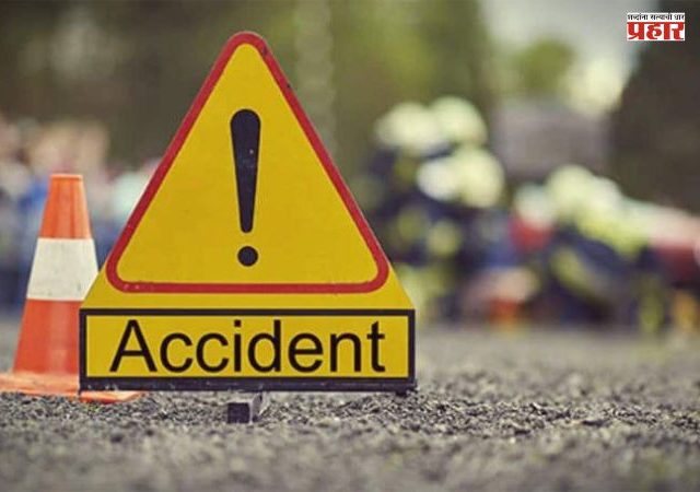 Accident News: कपडे खरेदीसाठी निघाले अन् वाटेतच घात झाला ! पती, पत्नीसह चिमुकलीचा दुर्दैवी मृत्यू
