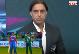 Shoaib Akhtar On IND VS PAK Match: 'भारतीय संघ विश्वचषक जिंकण्यासाठी आला होता', पाकिस्तानच्या पराभवानंतर शोएब अख्तर प्रतिक्रिया समोर, पाकिस्तानला काय म्हणाला?