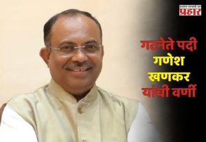 अखेर भाजपचा गटनेता ठरला, गणेश खणकर यांची नियुक्ती