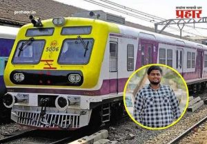 Dombivali news : स्वप्नांचा चक्काचूर! बारावीचा पहिल्याच पेपरला जाताना काळाचा घाला, धावत्या ट्रेनमधून पडून विद्यार्थ्याचा मृत्यू