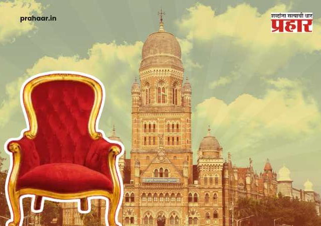 Mumbai Mayor : मुंबईच्या महापौरपदाचा उमेदवार आज ठरणार!
