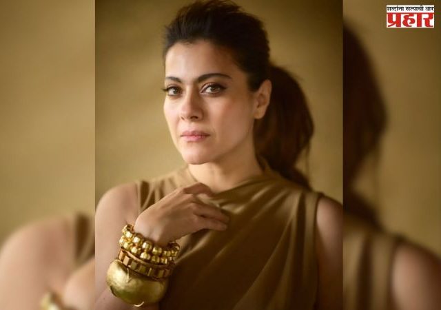 kajol : मी मारण्यापूर्वी..., अभिनेत्री काजोलच खळबळजनक वक्तव्य