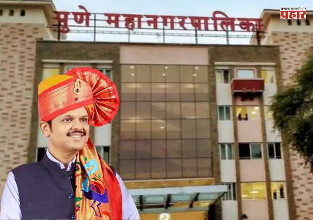 Pune Mayor Election 2026: पुण्यात महापौर, उपमहापौर पदासाठी बिनविरोध निवडणूक