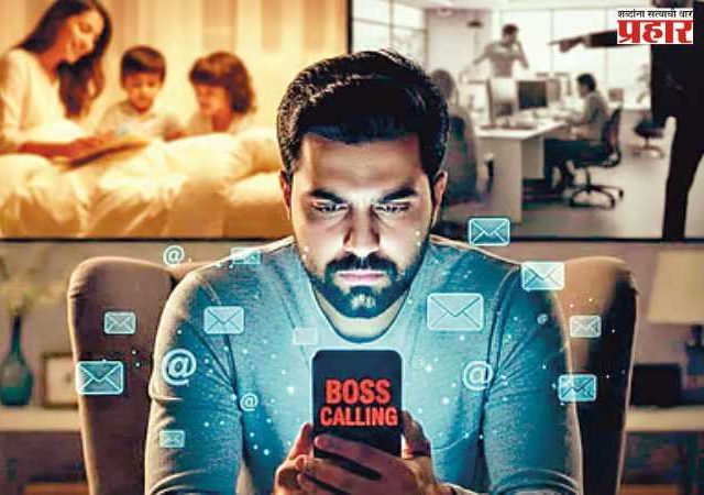 ‘राईट टू डिस्कनेक्ट’ साधणार समतोल