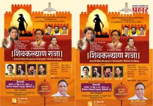 ‘शिवजयंती निमित्त, विलेपार्ले येथे शिवकल्याण राजा’