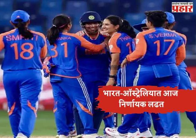 भारत-ऑस्ट्रेलियात आज निर्णायक लढत