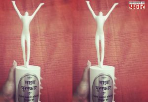 आला ‘माझा पुरस्कार’...