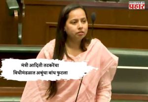 Aditi Tatkare : दादा एकटे गेले नाहीत, आमचा रुबाब आणि माजही सोबत घेऊन गेले!