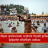 सिंहस्थ कुंभमेळ्याच्या अनुषंगाने गोदावरी इम्पॅक्ट इन्व्हेस्टमेंट कॉन्क्लेव्हचे आयोजन