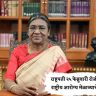 President Draupadi Murmu: राष्ट्रपती २५ फेब्रुवारी रोजी करणार राष्ट्रीय आरोग्य मेळाव्याचे उद्घाटन