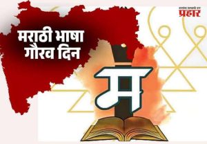 मराठी भाषा गौरव दिनानिमित्त विधानभवन येथे