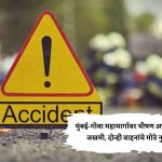 मुंबई-गोवा महामार्गावर भीषण अपघात; तिघे जखमी, दोन्ही वाहनांचे मोठे नुकसान