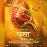 'फुला'तून उलगडणार मुरळीची संघर्षमय कथा
