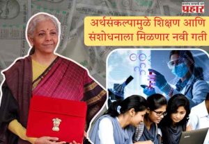 Budget 2026 : अर्थसंकल्पामुळे शिक्षण आणि संशोधनाला मिळणार नवी गती; उच्च शिक्षण, संशोधन, डिझाईन आणि वैद्यकीय तंत्रज्ञान आणि .....