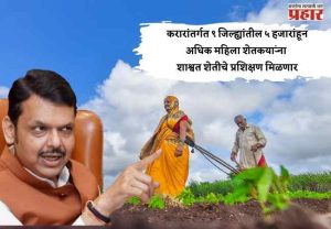 शाश्वत शेती, महिला सक्षमीकरण आणि ग्रामीण अर्थव्यवस्था बळकटीकरणासाठी गोदरेज ॲग्रोव्हेटसोबतचा करार महत्वपूर्ण ठरणार- मुख्यमंत्री देवेंद्र फडणवीस