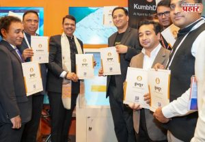 Kumbhdoot App : मुख्यमंत्री फडणवीस यांच्या हस्ते झाले 'कुंभदूत ॲप'चे अनावरण