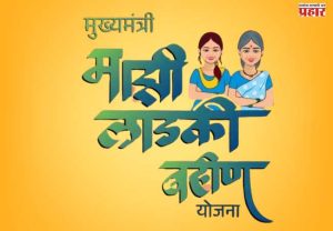 Ladki Bahin Yojana e-KYC: बहिणींसाठी आनंदवार्ता! 'या' दिवसापर्यंत आता करता येणार ई-केवायसी