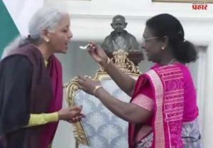 Budget 2026 : दही - साखर भरवून राष्ट्रपती मुर्मू यांनी दिल्या अर्थमंत्री सीतारमण यांना शुभेच्छा
