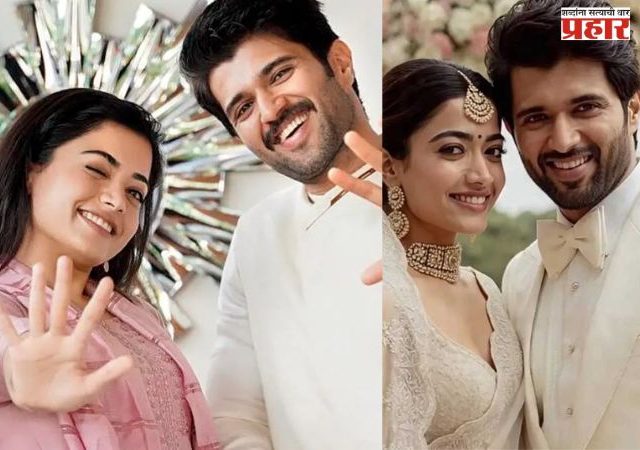 Rashmika Mandanna Latest News: रश्मीका मदांना व विजय देवरकोंडाच फेब्रुवारीमध्ये लग्न सोहळा; रश्मीकाची धक्कादायक प्रतिक्रिया...