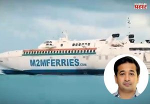 RO-RO Ferry : मुंबई-विजयदुर्ग रो-रो सेवेला कोकणवासीयांचा उत्स्फूर्त प्रतिसाद; पहिल्याच दिवशी 'हाऊसफुल्ल' बुकिंग
