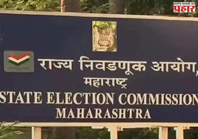 जिल्हा परिषद व पंचायत समितीच्या निवडणुकीसाठी ७ फेब्रुवारीस मतदान