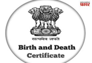मुंबईतील जन्म, मृत्यू प्रमाणपत्रांच्या प्रक्रियेचे ऑडिट, भाजपाने का केली मागणी?