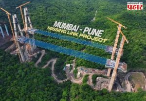 Missing Link' Project: मुंबई-पुण्यातील अंतर कमी होणार, 'मिसिंग लिंक'चं काम पूर्ण; लवकरच प्रवाशांसाठी खुला