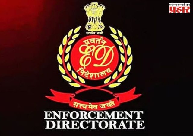 West Bengal ED Raid : पश्चिम बंगालमध्ये ईडीअँक्शन मोडवर; एकूण १० ठिकाणी छापेमारी