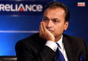 Anil Ambani : अनिल अंबानींवर फसवणुकीचा नवा गुन्हा दाखल; सीबीआयची कारवाई