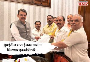 मुंबईतील सफाई कामगारांना मिळणार हक्कांची घरे...