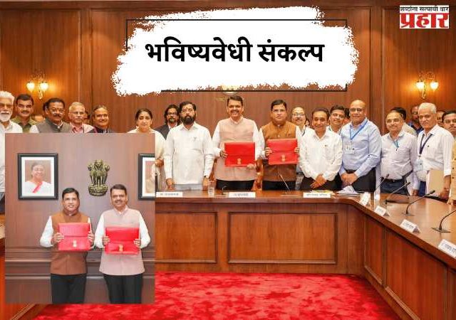 भविष्यवेधी संकल्प