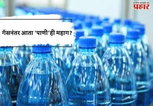 गॅसनंतर आता 'पाणी'ही महाग?