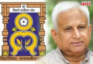 विदर्भ साहित्य संघाचा नवा अध्याय