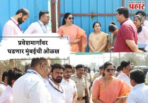 प्रवेशमार्गांवर घडणार मुंबईची ओळख