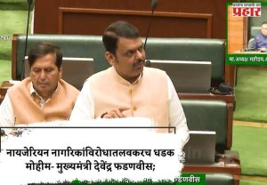 नायजेरियन नागरिकांविरोधात लवकरच धडक मोहीम - मुख्यमंत्री देवेंद्र फडणवीस