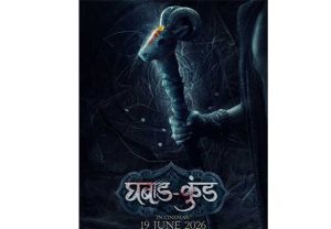 ‘घबाडकुंड’ चित्रपट ठरणार मराठीतला पहिला युनिव्हर्स