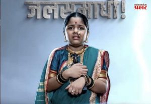 सुरु होणार भक्तीचं महापर्व; संत सखुबाई घेणार जलसमाधी
