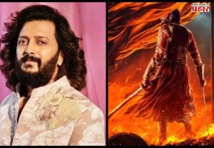 चाहत्यांची प्रतीक्षा संपली, लवकरच रितेशचा 'हा' आगामी चित्रपट प्रेक्षकांच्या भेटीला येणार
