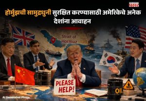 Donald Trump : राष्ट्राध्यक्ष ट्रम्पना इराणनं गुडघ्यावर आणलं; चीन, जपान, ब्रिटनकडे अमेरिकेची मदतीची हाक