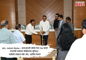 Adv. Ashish Shelar : आयआयटी बॉम्बे येथे 720 कोटी रुपयांची क्वांटम फॅब्रिकेशन सुविधा - माहिती तंत्रज्ञान मंत्री ॲड. आशिष शेलार