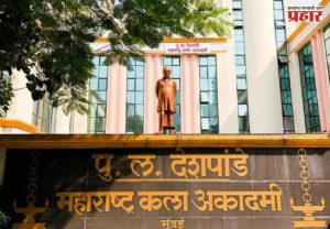 मुंबईतील पु. ल. देशपांडे महाराष्ट्र कला अकादमीमध्ये रंगणार चित्रपट महोत्सव
